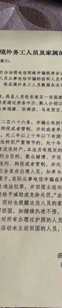请大家严肃对待国内JC调查国外非法从事电信诈骗之事