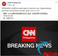 马尼拉将关闭购物中心！晚上禁止外出！
