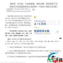 你们最关心的飞机问题