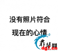 （回国的心态，各种担忧）如题
