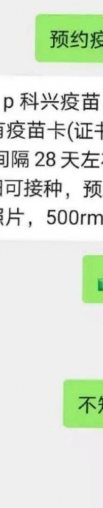网友爆料 ：有人在倒卖疫苗，这钱，真好赚，无本万利