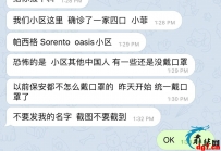 帕西格Sorento Oasis小区有一家四口确诊