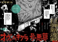 [10.28][转载新闻]漫画《奥维哈内格拉号的噩梦》开始连载