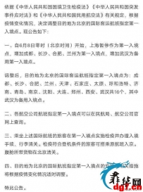 民航总局关于调整第一入境地点的公告