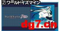 [04.06][天使动漫新闻组][初音ミク Project DIVA Arcade]最后的大感谢祭纪念活动开展决定