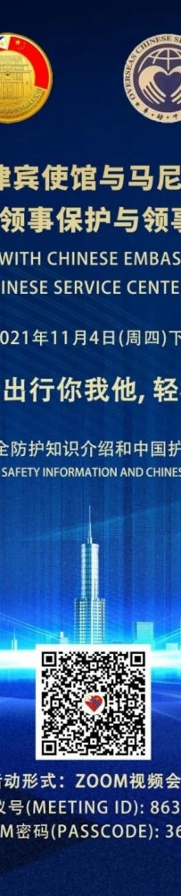 关于举办线上领事保护和领事证件专题讲座的通知
