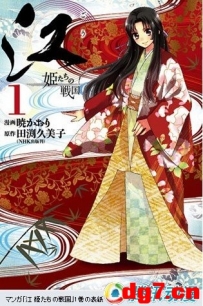 28日动漫新闻~大河剧改编漫画[江]单行本已发售