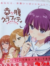 [08.15][天使动漫新闻组]15年1月新番《幸腹涂鸦》动画视觉图公开