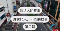 我来菲律宾的这些年：同事公然看小视频，舍友深夜运动……