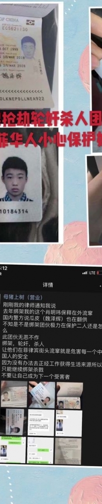 受害人爆料：去年菲律宾瓜皮强奸杀人案一嫌犯已经保释出狱，大家注意保护自己