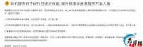 再提醒在菲同胞 6.1号起香港将逐步恢复转机业务，海外抵港非香港居民禁止入境