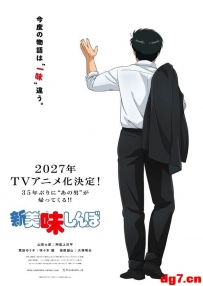 [10.30][原创短讯]ACG 新闻晨刊｜《新美味大挑战》动画制作启动，2027年播出