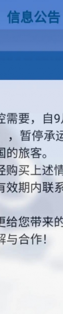 山东航空暂停承运菲律宾始发经第三国赴华旅客