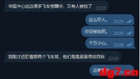华庭中心这边很多飞车党蹲守，又有人被抢了