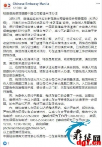 驻菲律宾使馆提醒中国公民暂缓来馆办证