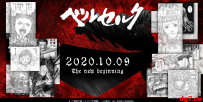 [09.21][转载新闻]经典《剑风传奇》放出神秘预告 10月9日将有重大发表