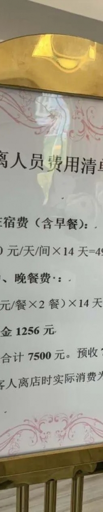 广州上海济南隔离费用一览，仅供参考