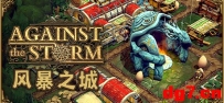 [10.15][转载新闻]前Epic独占游戏《风暴之城》将于11月登陆Steam