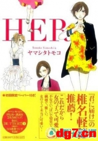 [这本漫画真厉害]2011年TOP5揭晓