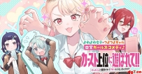 [10.24][转载新闻]百合漫画《被阶层上位者玩弄！！》开始连载