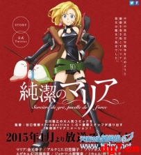 [09.01][天使动漫新闻组]《纯洁的玛利亚》 2015年1月放送开始！