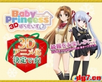 27日动漫新闻~电击妹系萌作[宝贝公主]3D动画化