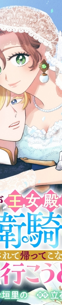 [10.24][转载新闻]漫画《丈夫被任命为王女殿下的护卫骑士》开始连载