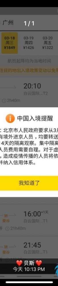 最近回国的朋友注意了⚠️