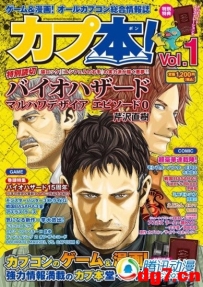 CAPCOM杂志登《生化危机》新漫画