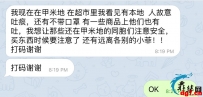 网友投稿：希望在甲米地的小伙伴注意防护，希望超市老板和工人警告！谢谢