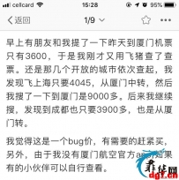 买到3600元的机票，回国就容易了？