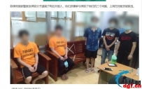 现世报来得是很快的。还记得之前我说的卖人的事情吗？今天出来的新闻。这个卖人的一起被抓了。