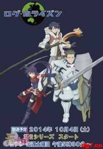 [08.19][天使动漫新闻组]《记录的地平线》2期具体档期公开，10月4日开播。追加CAST代永翼、村川梨衣等