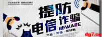 警惕！新型电信诈骗，99%的人都会上当！