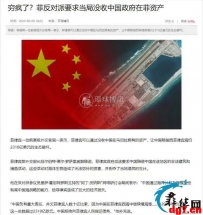 一个疑问，在菲律宾眼里，在菲华人是不是就等于中国