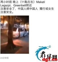 惊！中国妇女在马卡蒂的一辆货车中被男人绑架