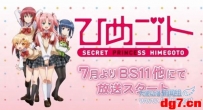 [06.09][天使动漫新闻组]7月伪娘泡面番《搞姬日常》PV公开——路西法大人请拿好这个月的灵魂