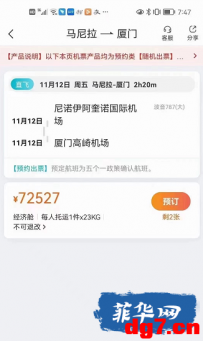 菲律宾回国机票竟然高达七万元人民币