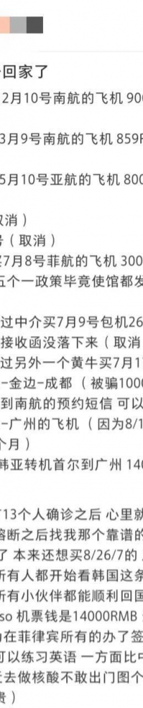 网友爆料：从今年1月份开始共购买了9张机票，直到第9张机票成才让自己顺利回国