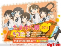 [08.03][天使动漫新闻组]清新治愈名作《玉响》完结篇剧场版制作决定！分隔全4部，第一部2015年春季上映！